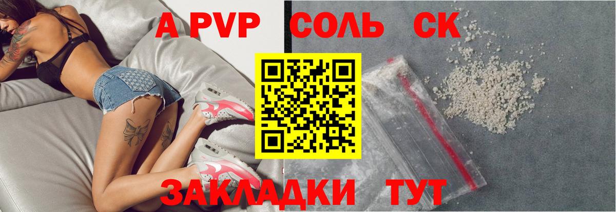 APVP Соль  Alfa_PVP Crystall  Alpha PVP крисы CK  Воронеж  Вход с VPN 