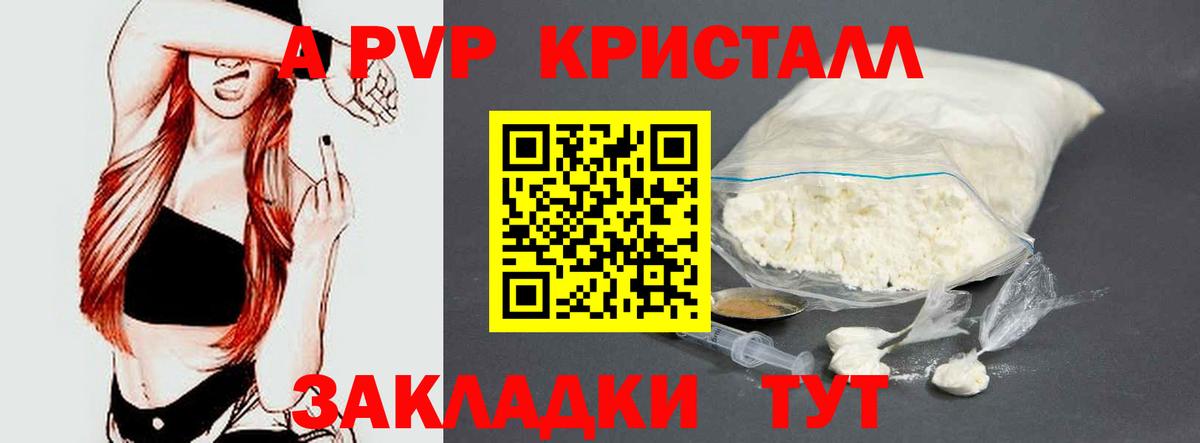 Alpha PVP крисы CK Воронеж