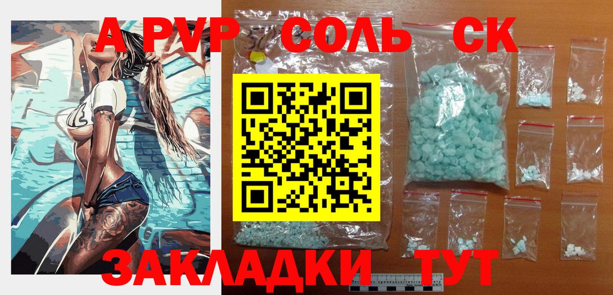 А ПВП Соль Воронеж