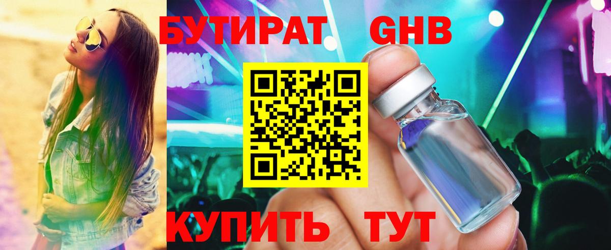 БУТИРАТ 1.4BDO  Вход с VPN  Воронеж 