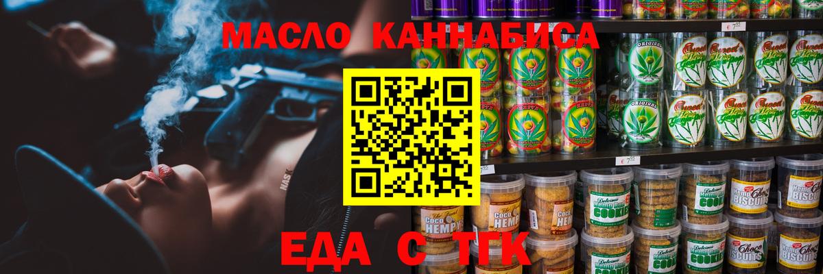 Еда ТГК марихуана  Воронеж 