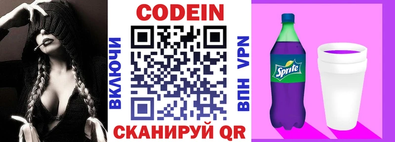 Кодеин Purple Drank OMG Воронеж