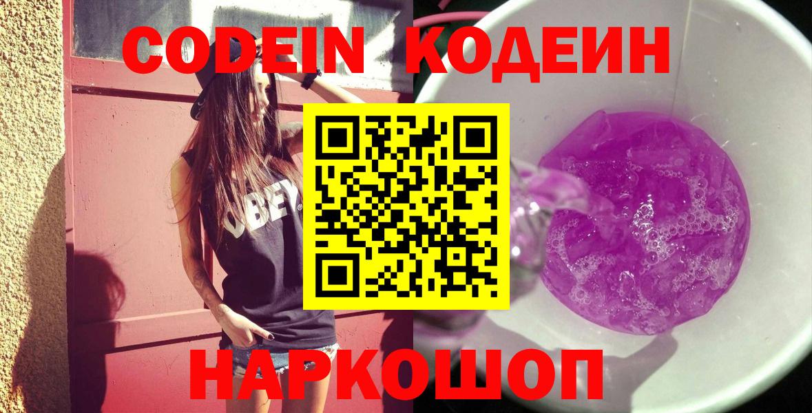 Кодеиновый сироп Lean напиток Lean (лин)  Codein напиток Lean (лин)  Воронеж 