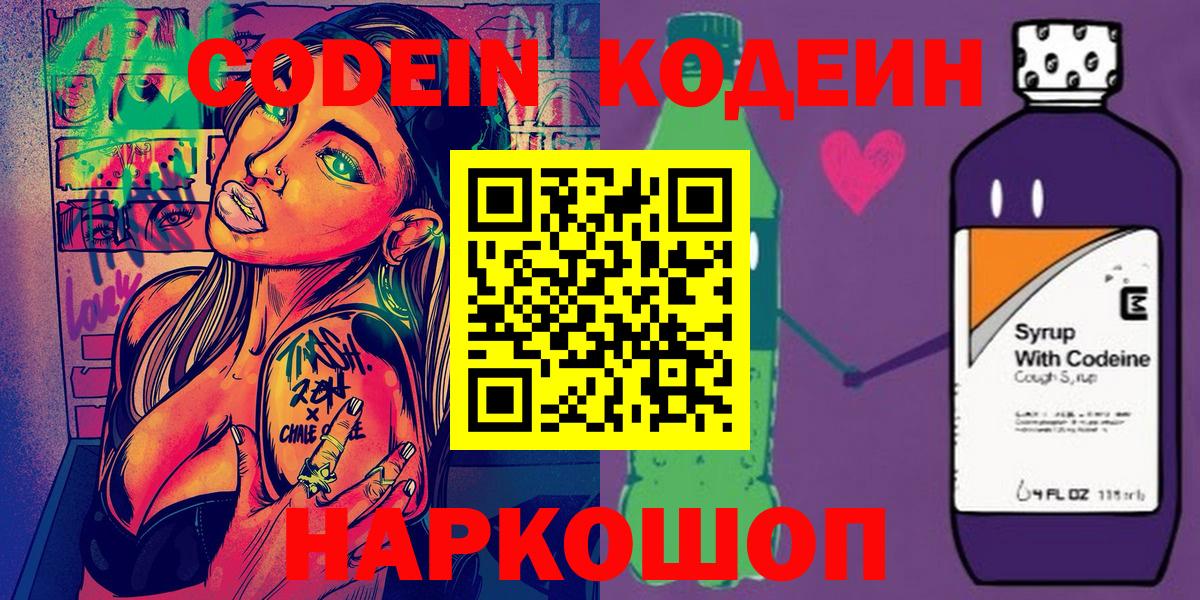 Codein Purple Drank Воронеж