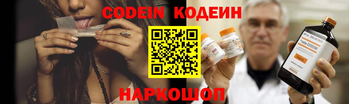 Codein Purple Drank  Codein напиток Lean (лин)  Воронеж  хочу наркоту  Вход с VPN 