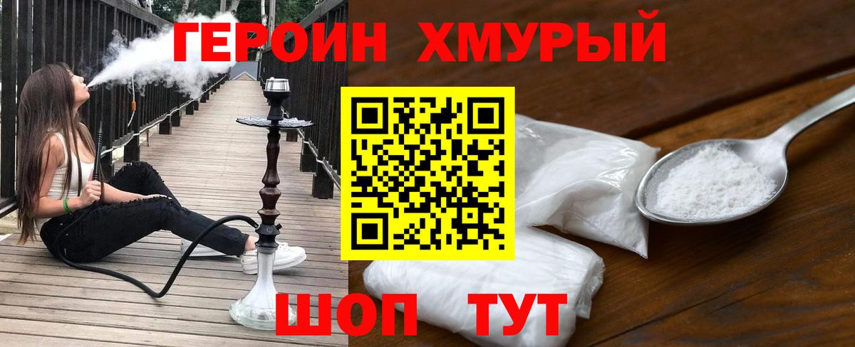 Героин белый Воронеж