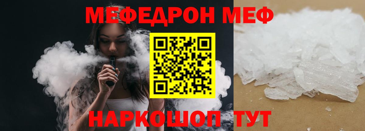 МЯУ-МЯУ кристаллы  Воронеж  Меф  МЕФ VHQ 