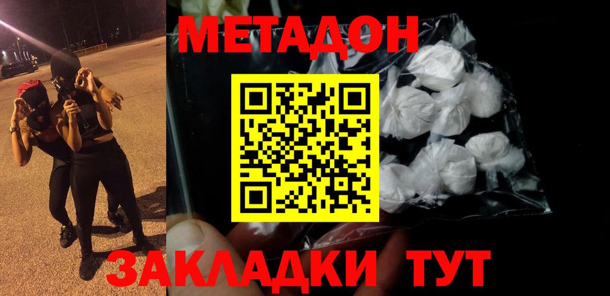 МЕТАДОН белоснежный Воронеж